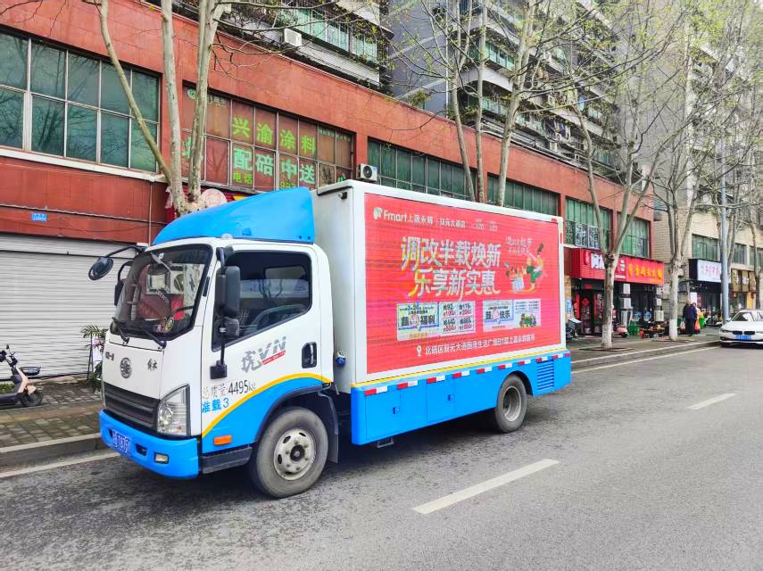 >广告车巡游助阵，上蔬永辉双元大通店焕新亮相